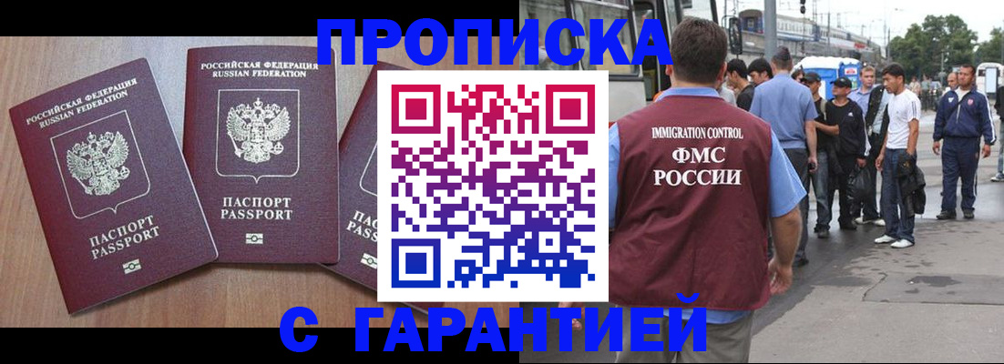 прописка гарантия в Вихоревке